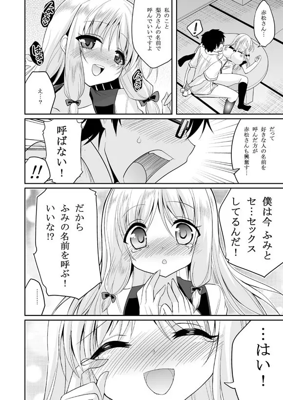 この業界で最もありがちな人生相談 - page16