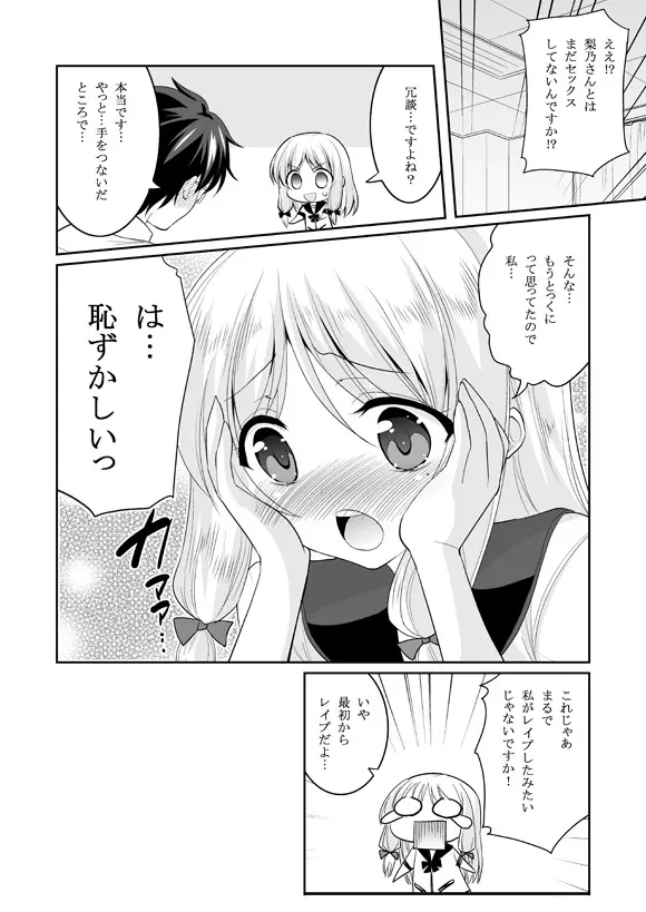 この業界で最もありがちな人生相談 - page20