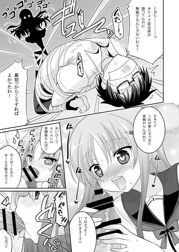 この業界で最もありがちな人生相談 - page23