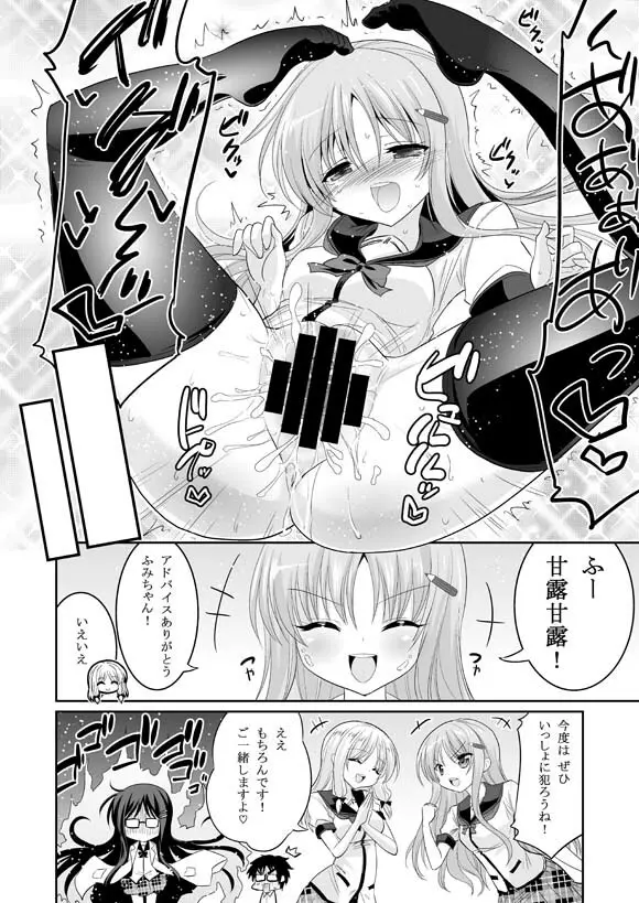 この業界で最もありがちな人生相談 - page26