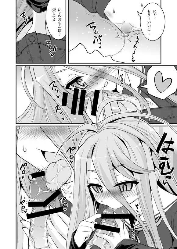 白ちゃんが寝込みを襲いにくるそうです - page10