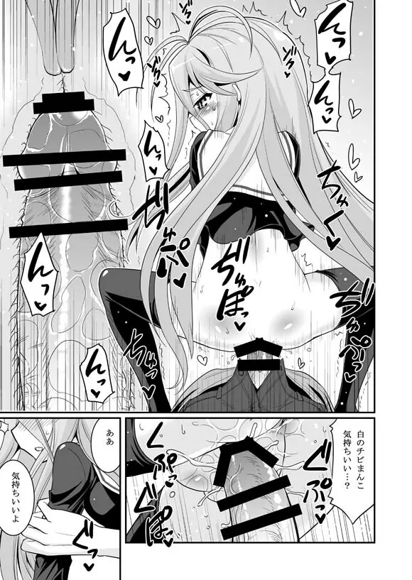 白ちゃんが寝込みを襲いにくるそうです - page15