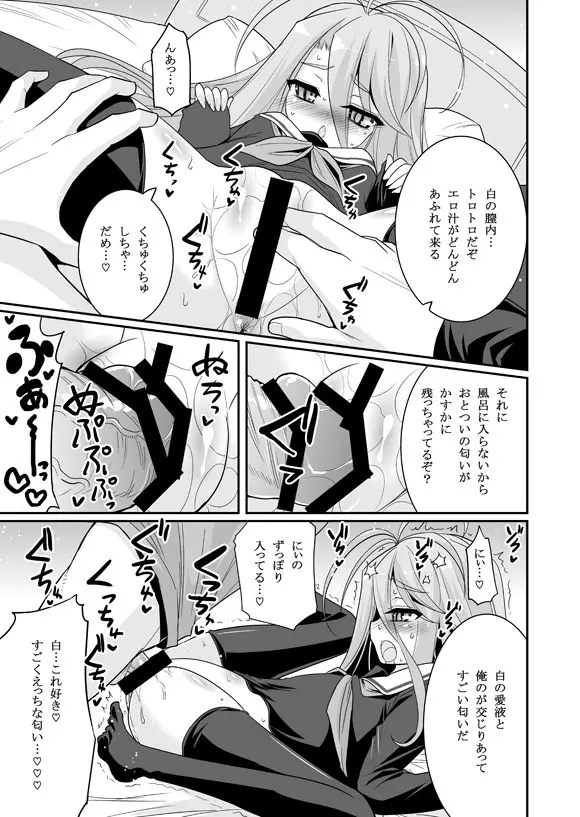 白ちゃんが寝込みを襲いにくるそうです - page17