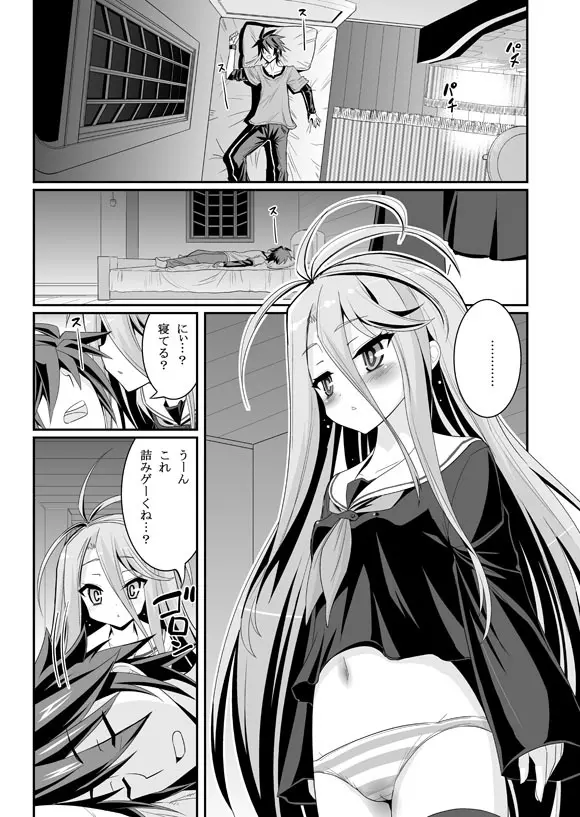 白ちゃんが寝込みを襲いにくるそうです - page3