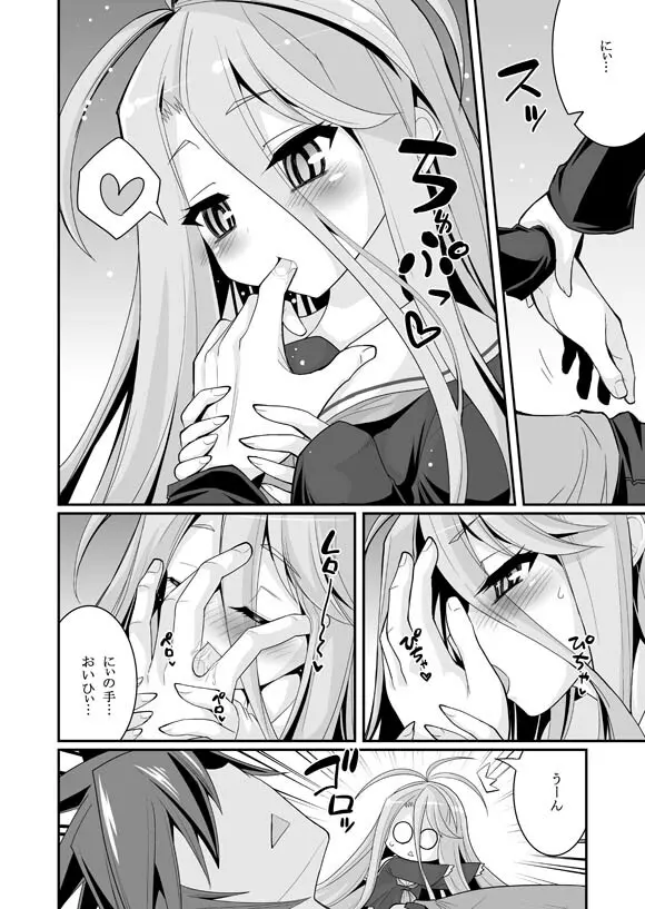 白ちゃんが寝込みを襲いにくるそうです - page4