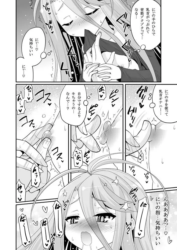 白ちゃんが寝込みを襲いにくるそうです - page6