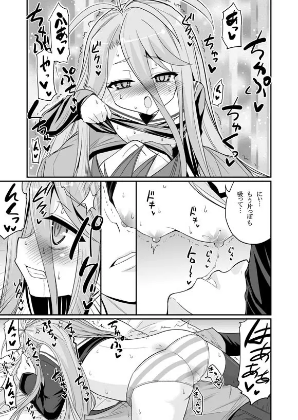 白ちゃんが寝込みを襲いにくるそうです - page9