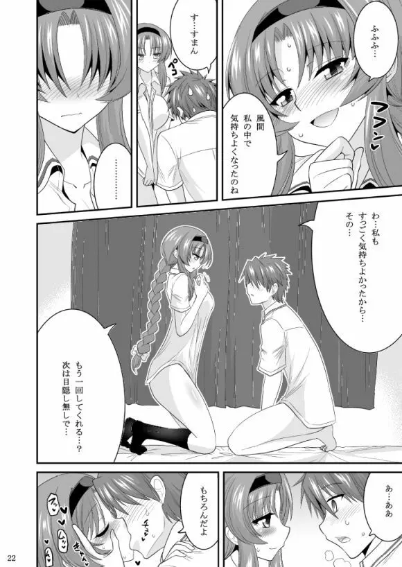 高尾部長と付き合うことになりました - page22