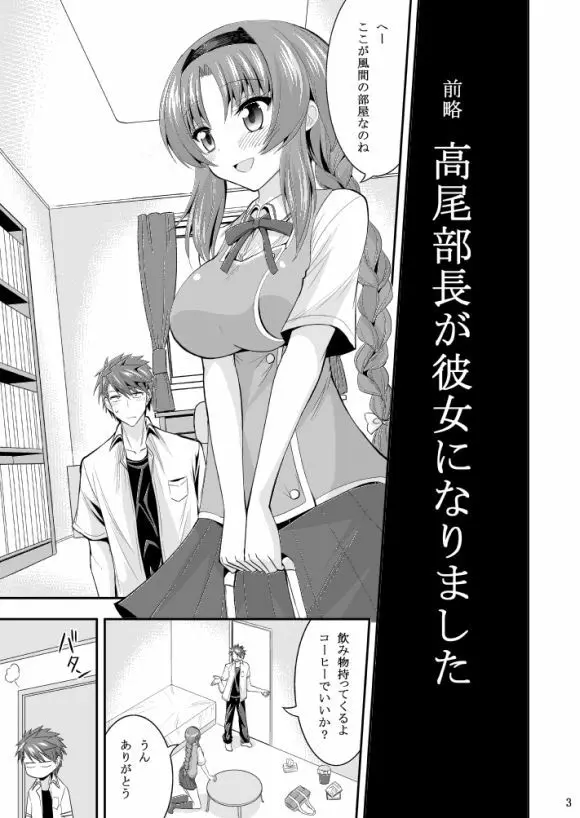 高尾部長と付き合うことになりました - page3