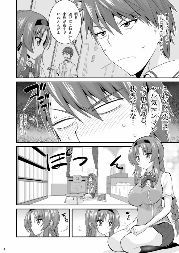 高尾部長と付き合うことになりました - page4