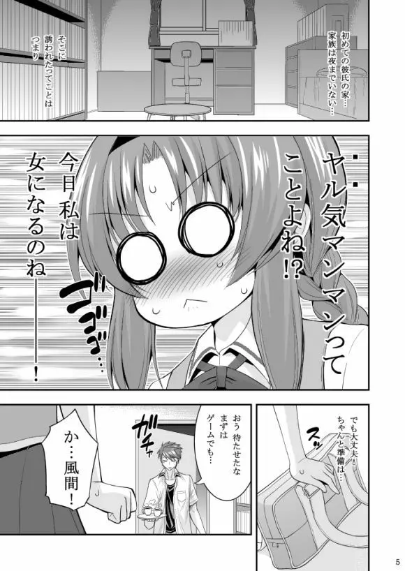 高尾部長と付き合うことになりました - page5