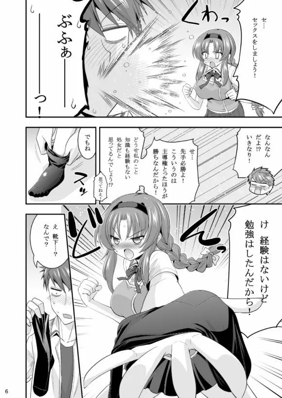 高尾部長と付き合うことになりました - page6