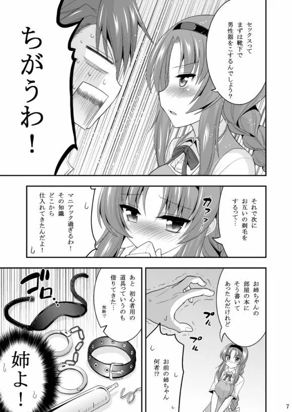 高尾部長と付き合うことになりました - page7