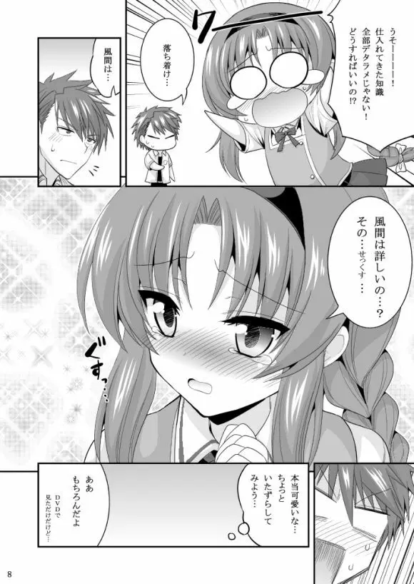 高尾部長と付き合うことになりました - page8