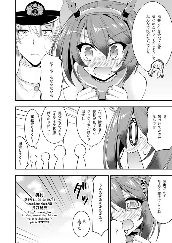 陸奥ちゃんと火遊びする本 - page22