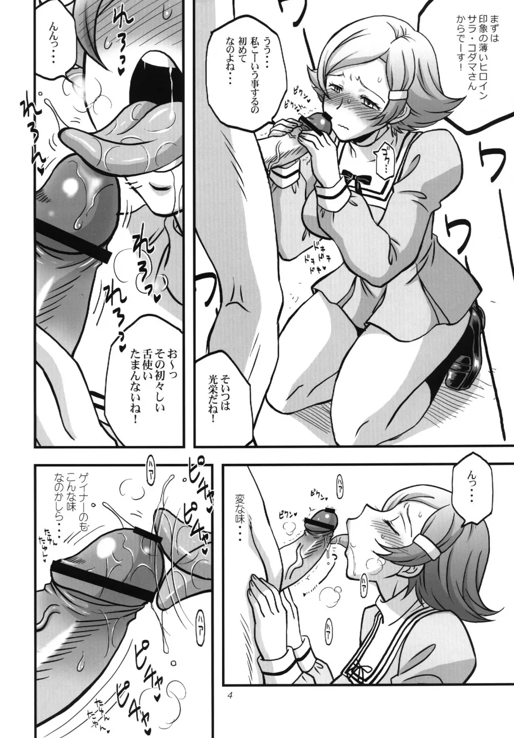 オーバーセックス - page3