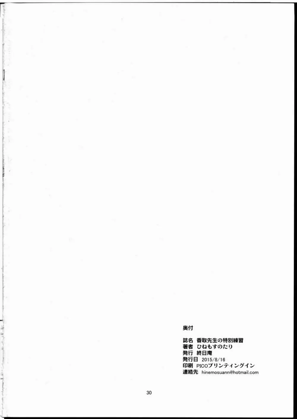 香取先生の特別練習 - page30
