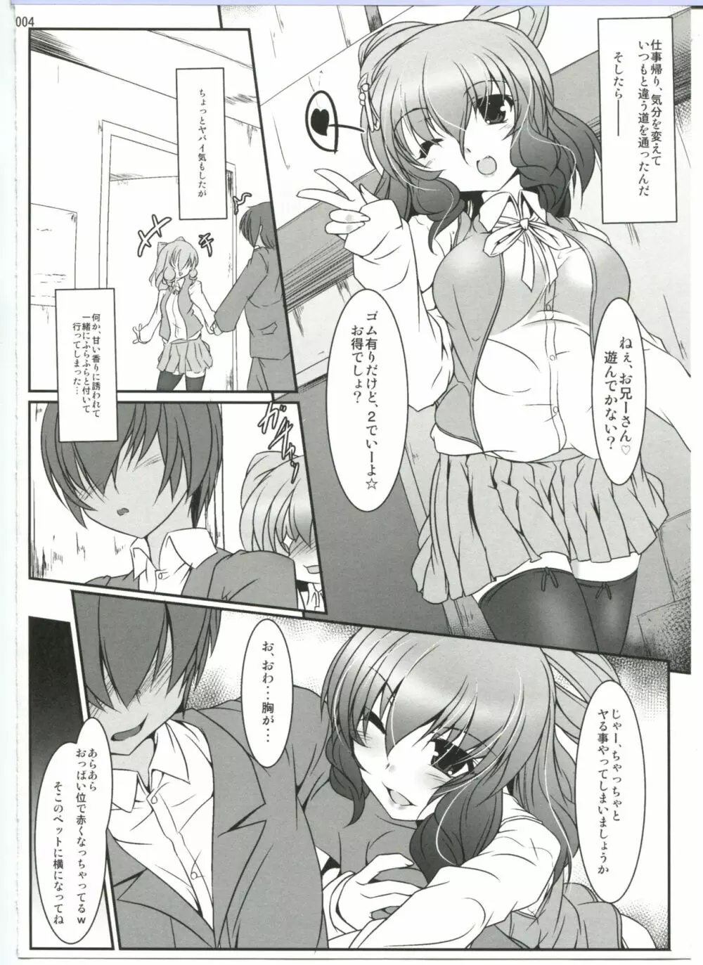 JK邪仙がヤって来た！ - page4