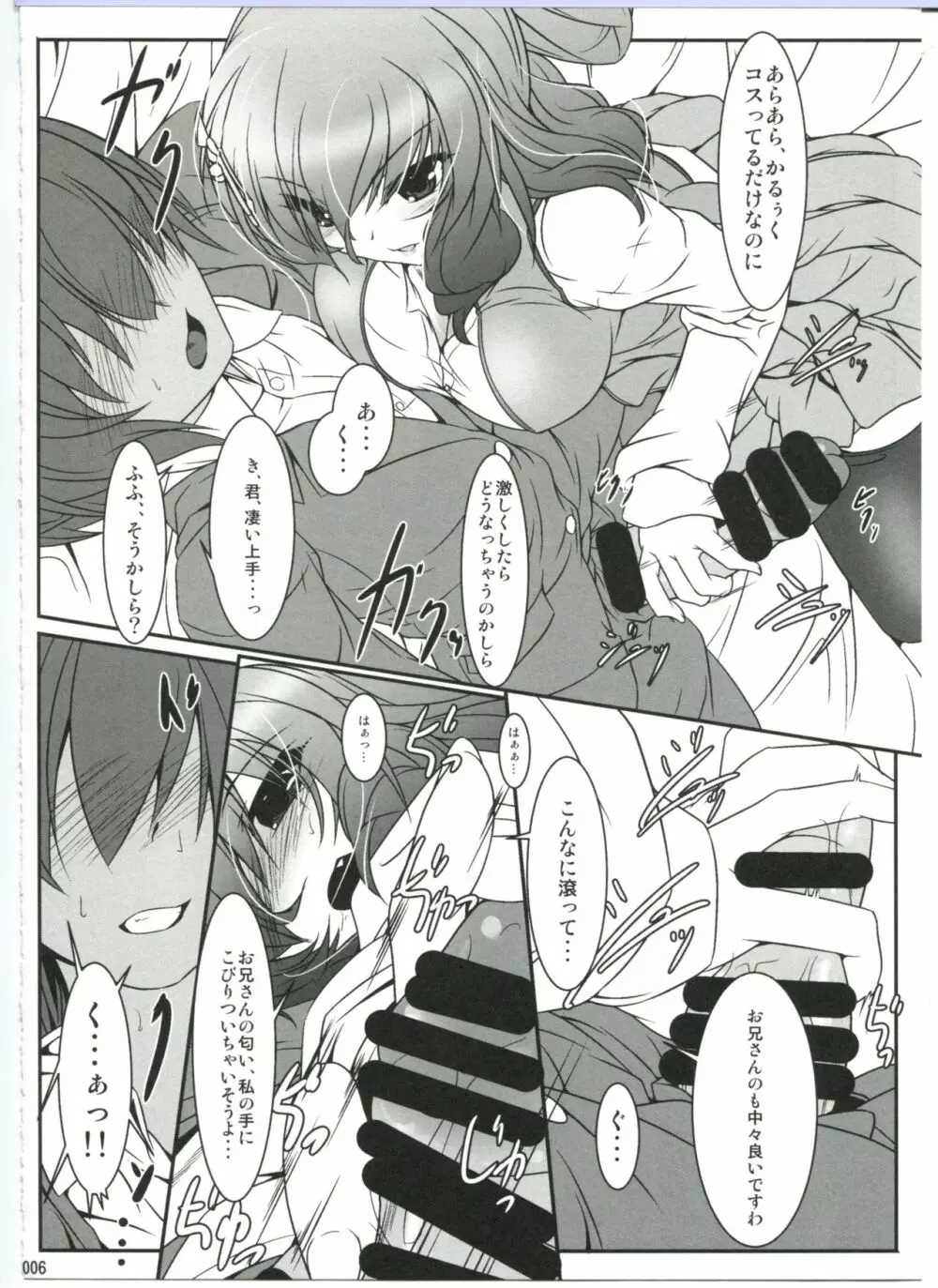 JK邪仙がヤって来た！ - page6