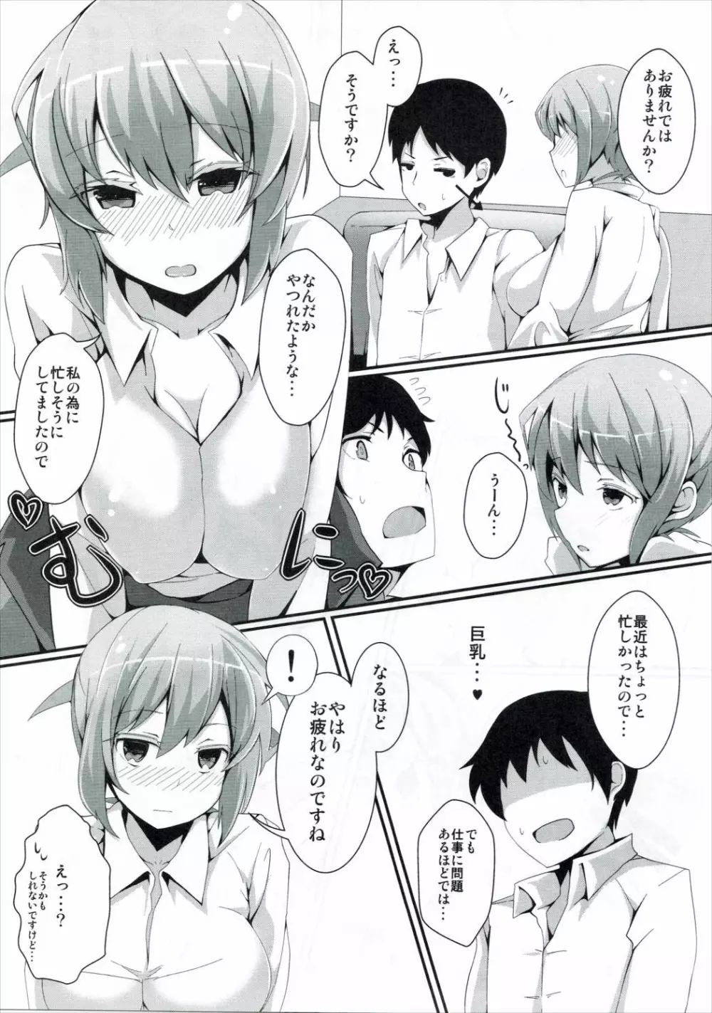 ほろ酔いカノジョ - page4