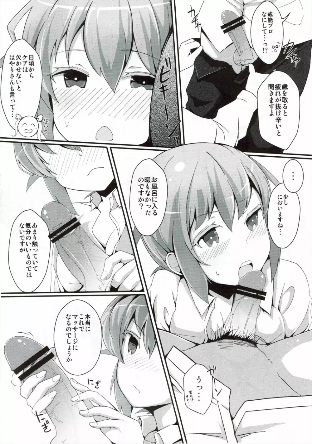 ほろ酔いカノジョ - page5