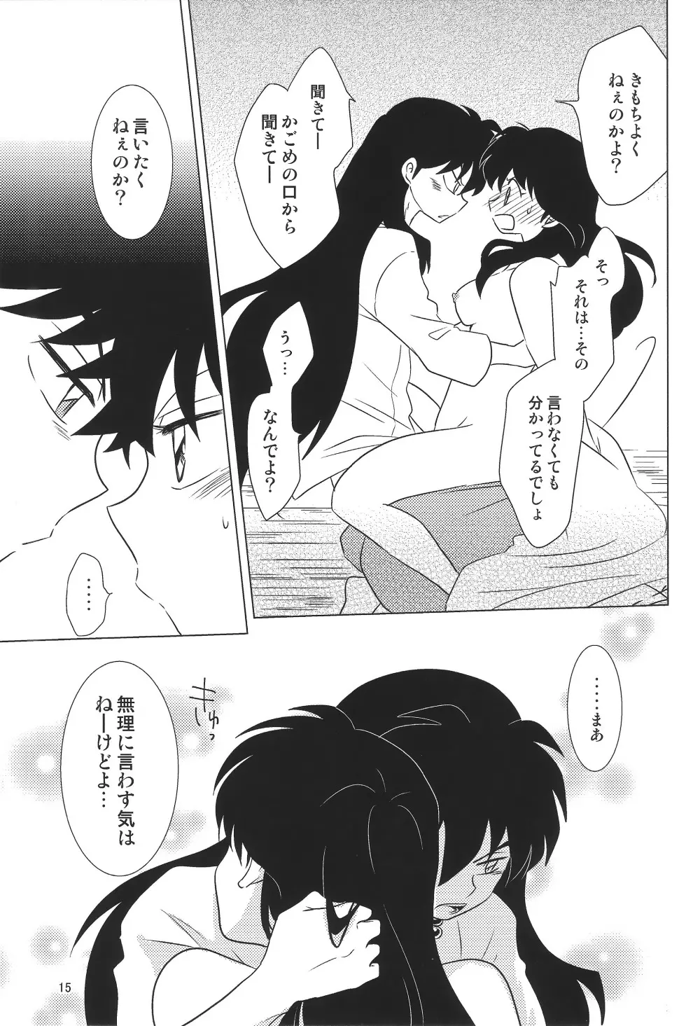 赤い月の夜の秘密 - page15