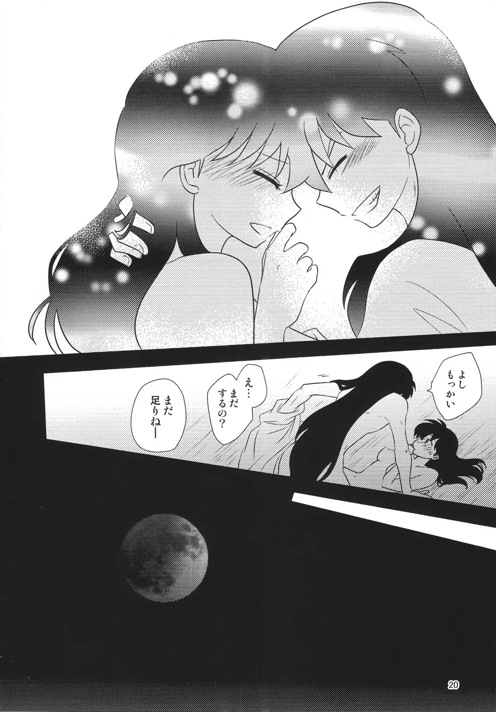 赤い月の夜の秘密 - page20