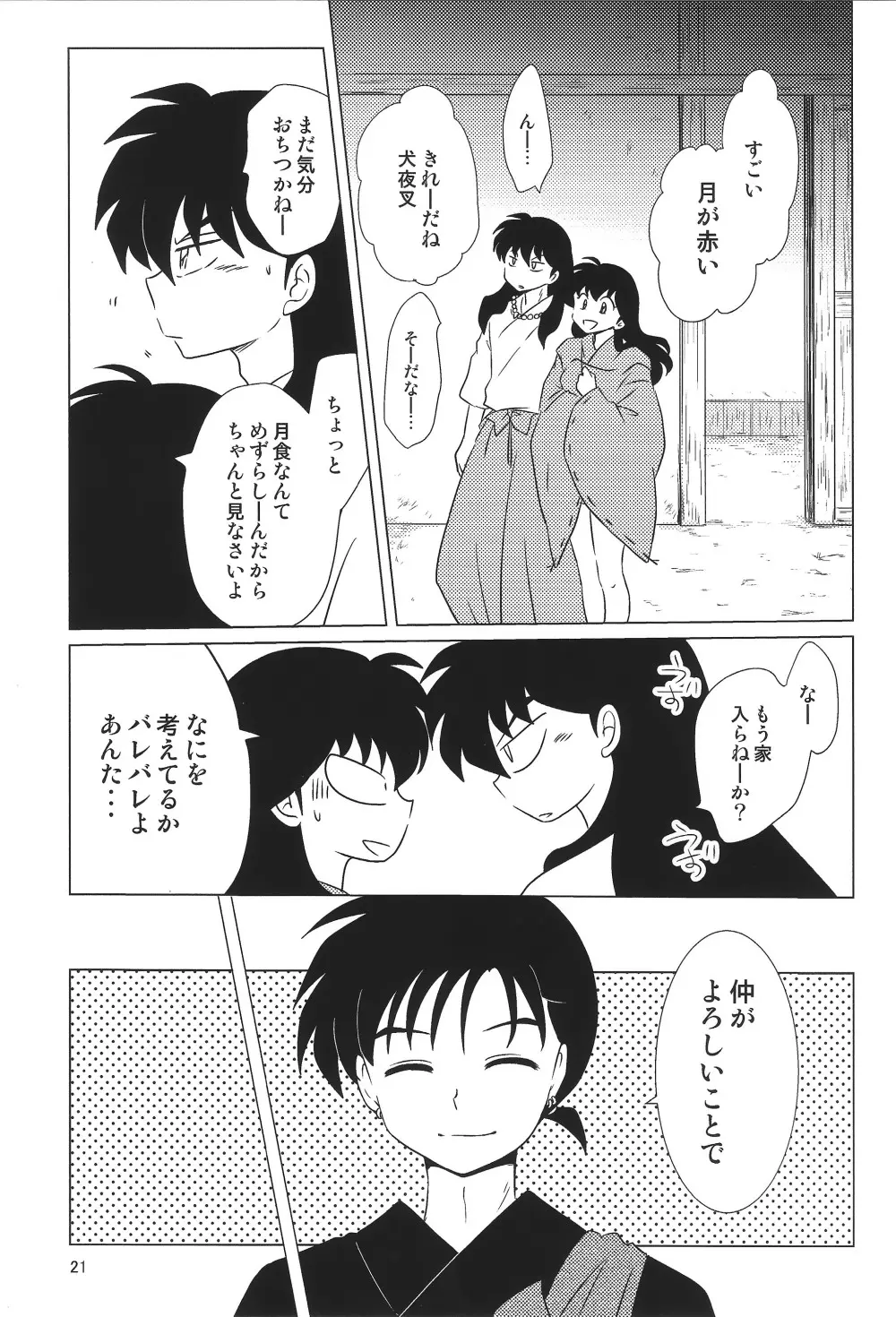 赤い月の夜の秘密 - page21