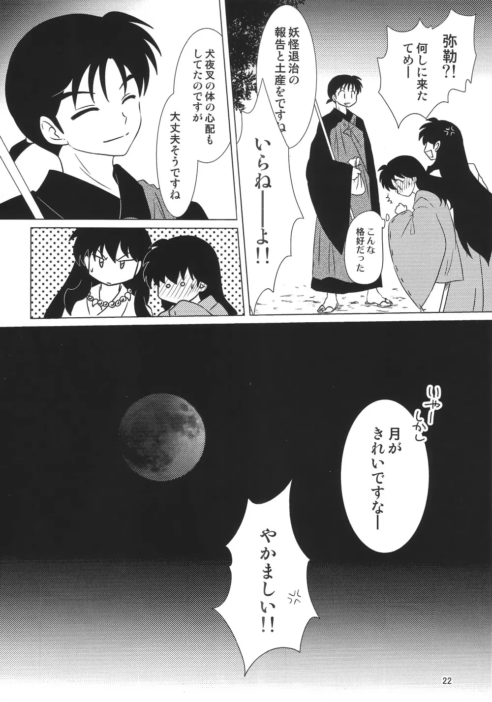 赤い月の夜の秘密 - page22