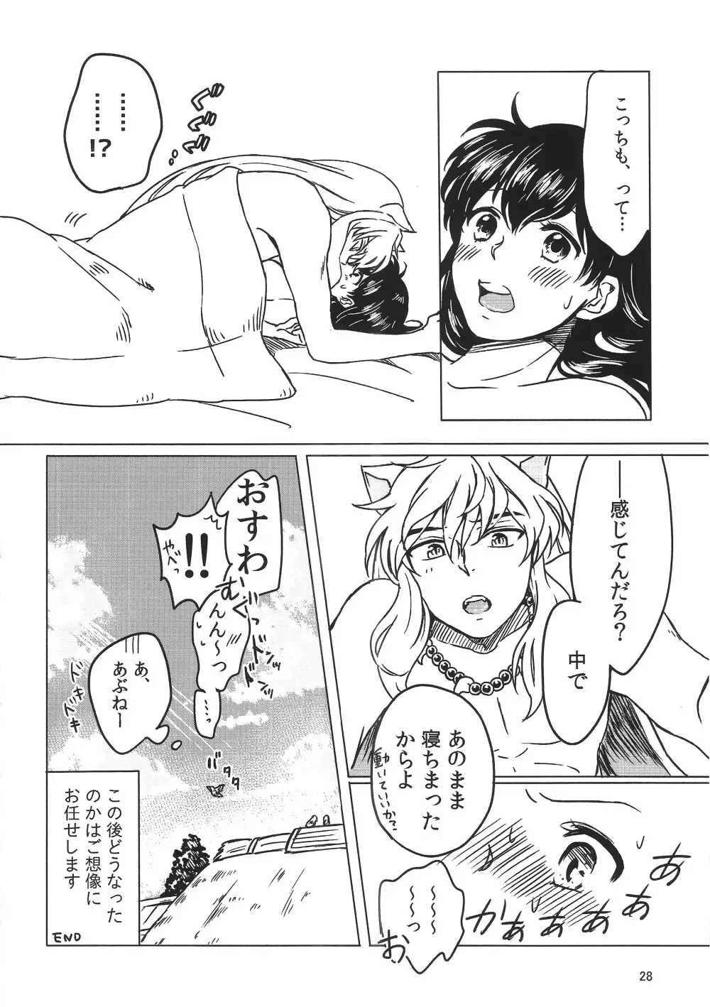 赤い月の夜の秘密 - page28