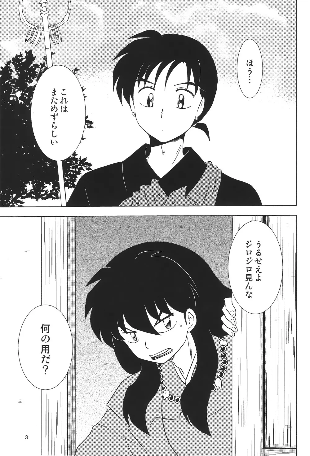 赤い月の夜の秘密 - page3