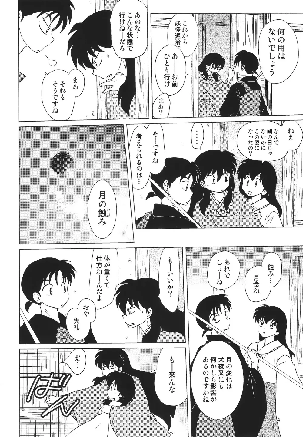 赤い月の夜の秘密 - page4