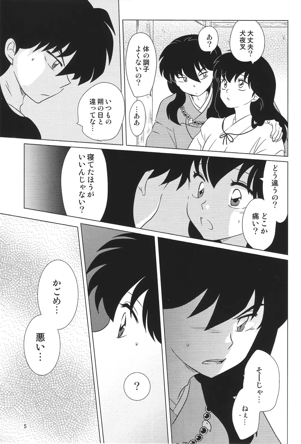 赤い月の夜の秘密 - page5