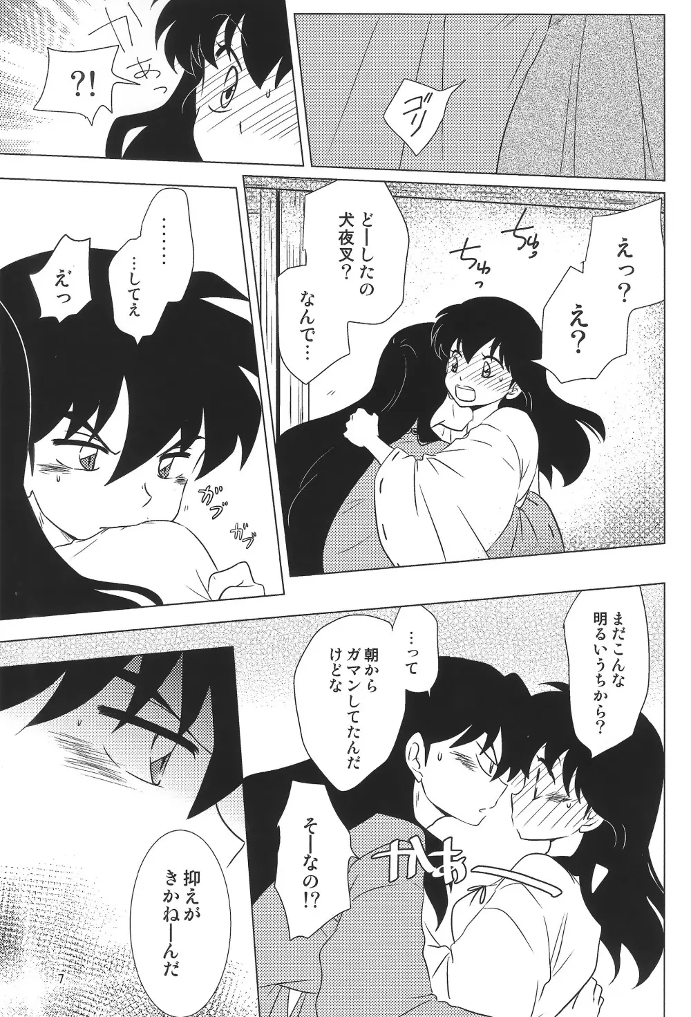 赤い月の夜の秘密 - page7