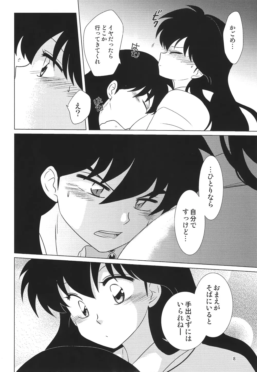 赤い月の夜の秘密 - page8