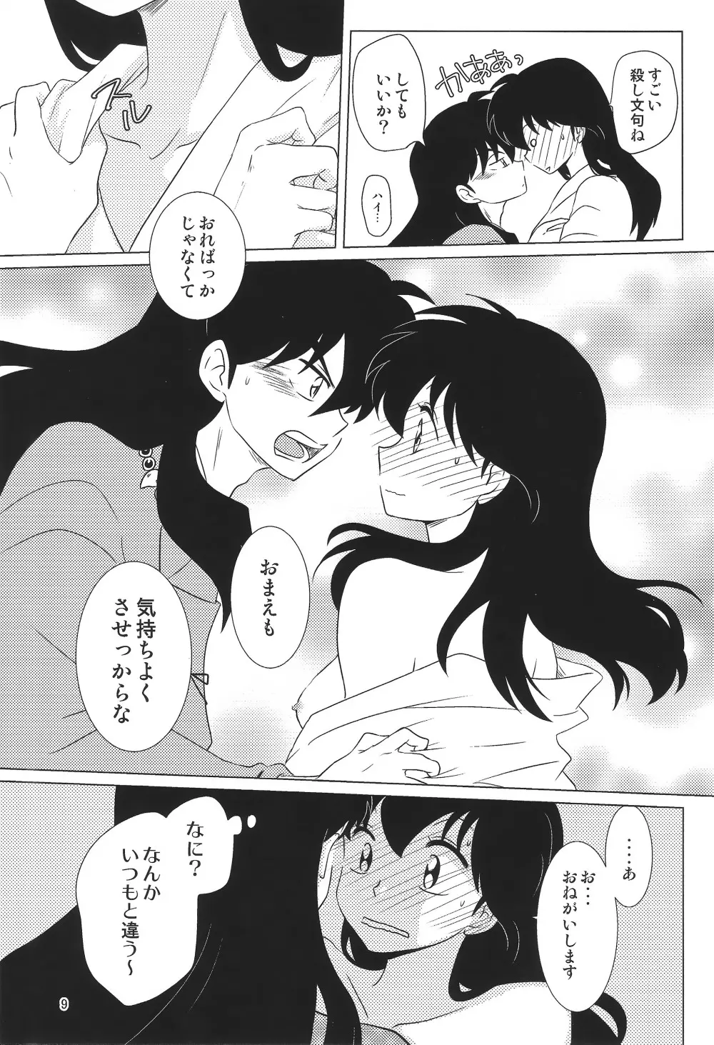 赤い月の夜の秘密 - page9