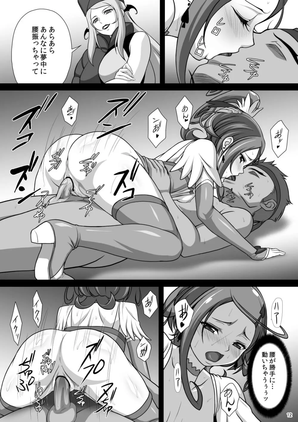 SOS-SWORD - page12