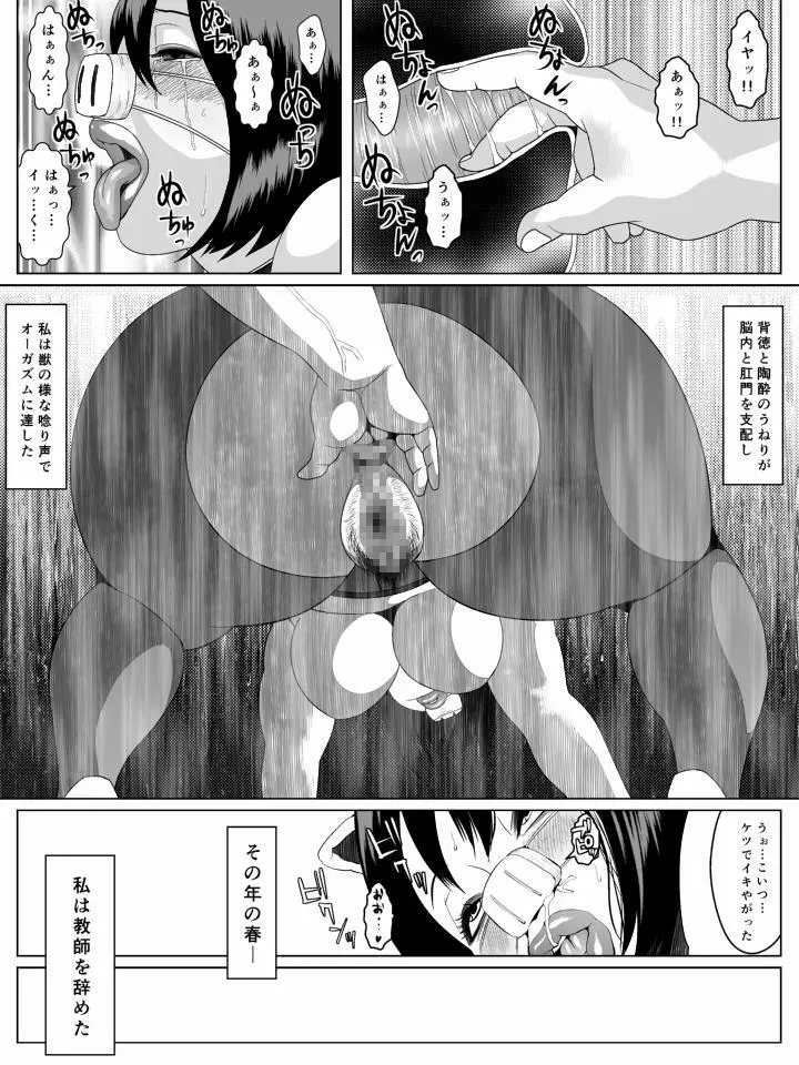 肛モンキー あやか 第6話 - page25