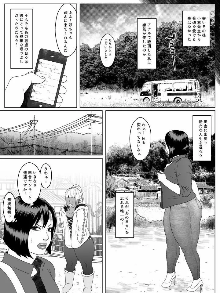 肛モンキー あやか 第6話 - page26