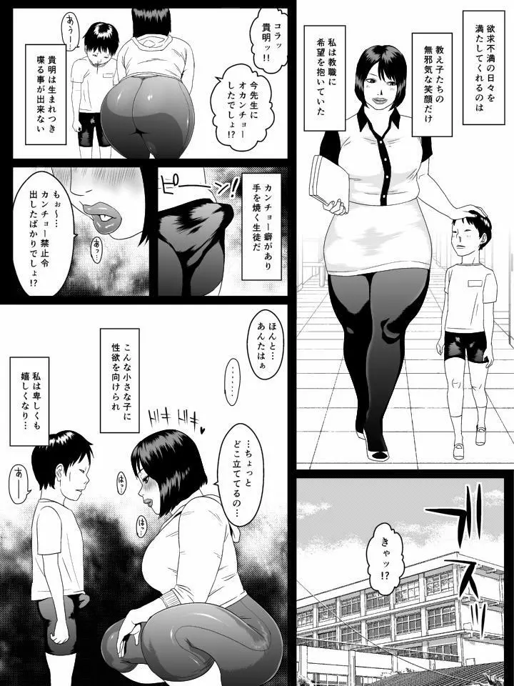 肛モンキー あやか 第6話 - page8