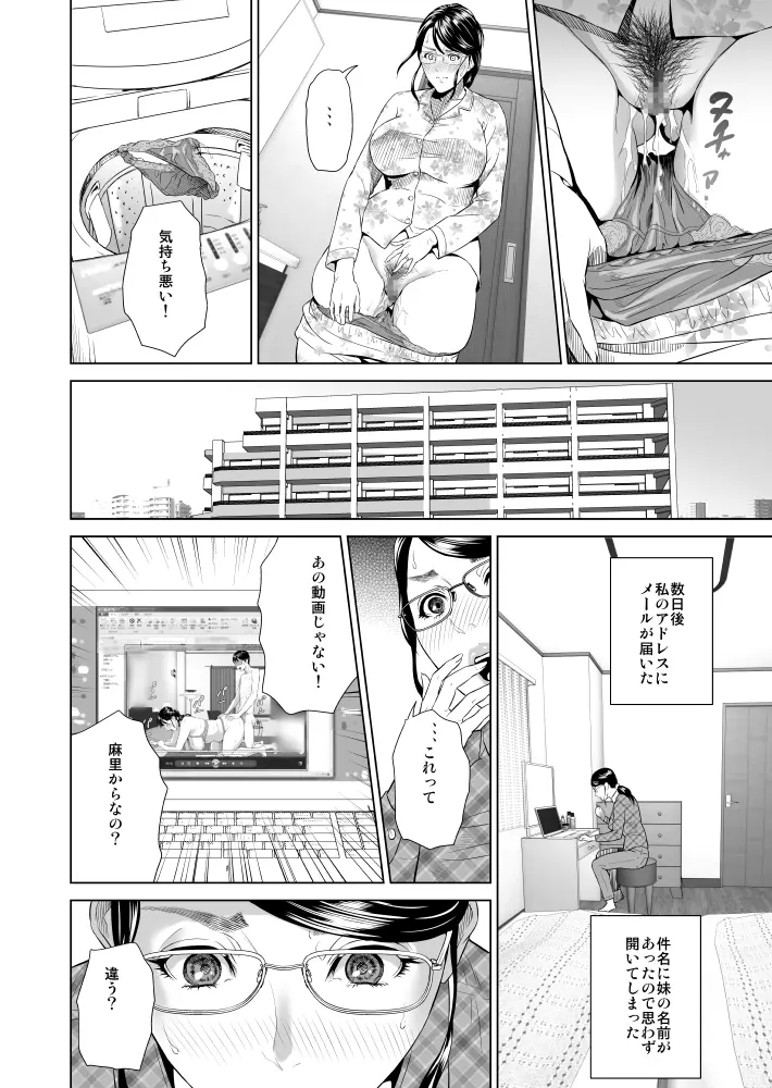 近女誘惑 照彦とお母さん編 序章 - page11