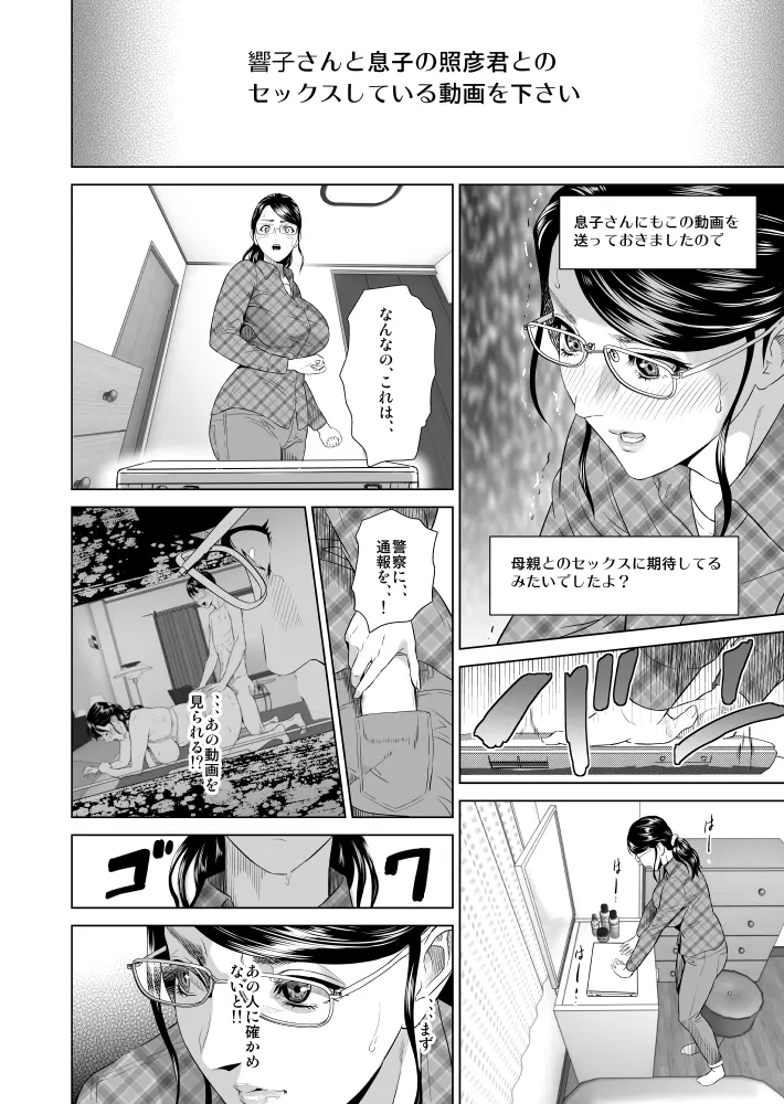 近女誘惑 照彦とお母さん編 序章 - page13