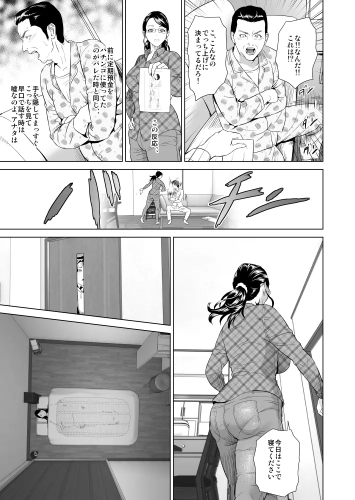 近女誘惑 照彦とお母さん編 序章 - page14