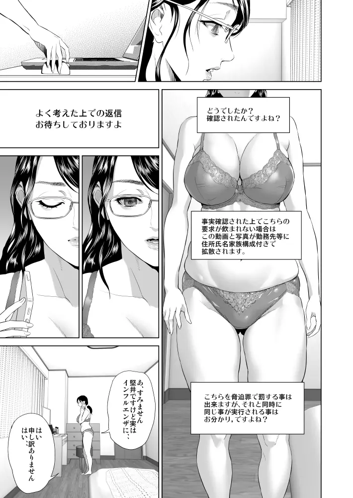 近女誘惑 照彦とお母さん編 序章 - page16