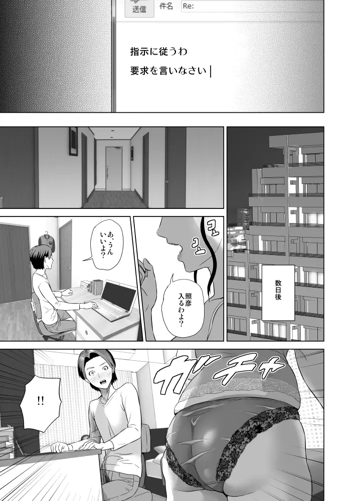 近女誘惑 照彦とお母さん編 序章 - page18