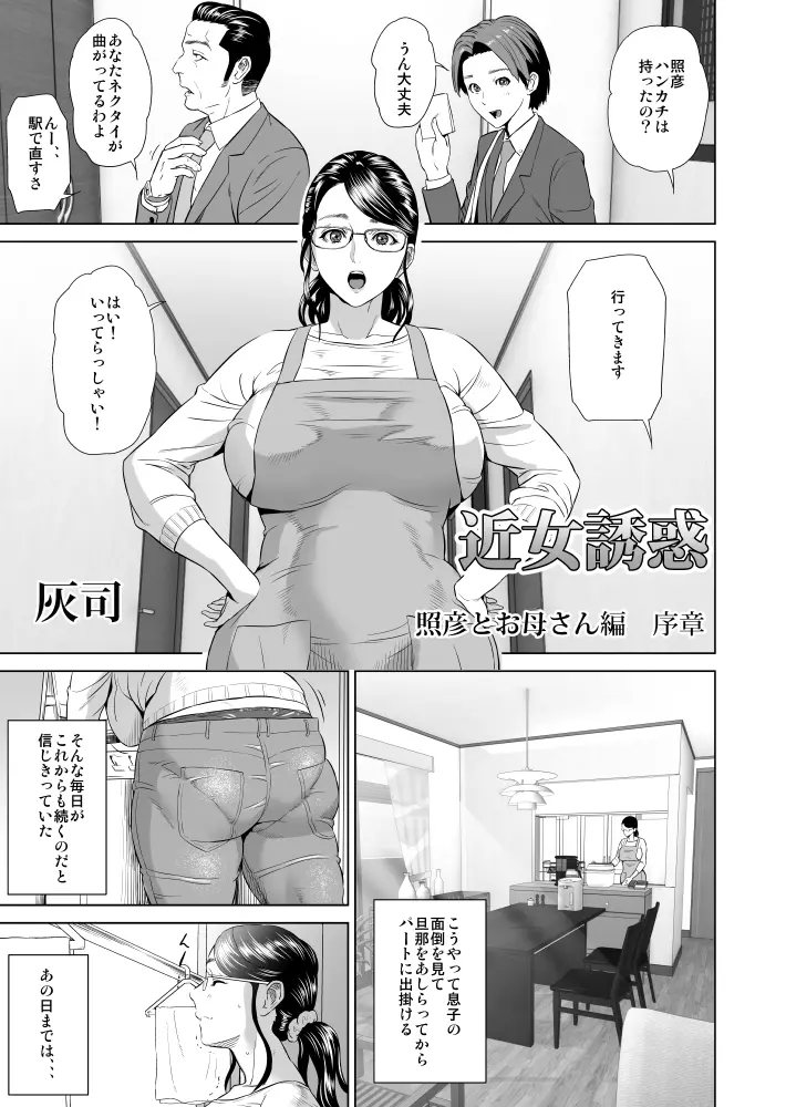 近女誘惑 照彦とお母さん編 序章 - page2