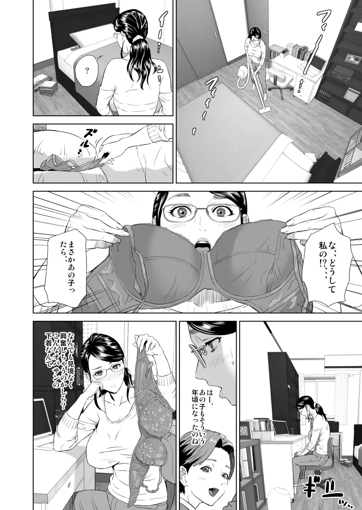 近女誘惑 照彦とお母さん編 序章 - page3