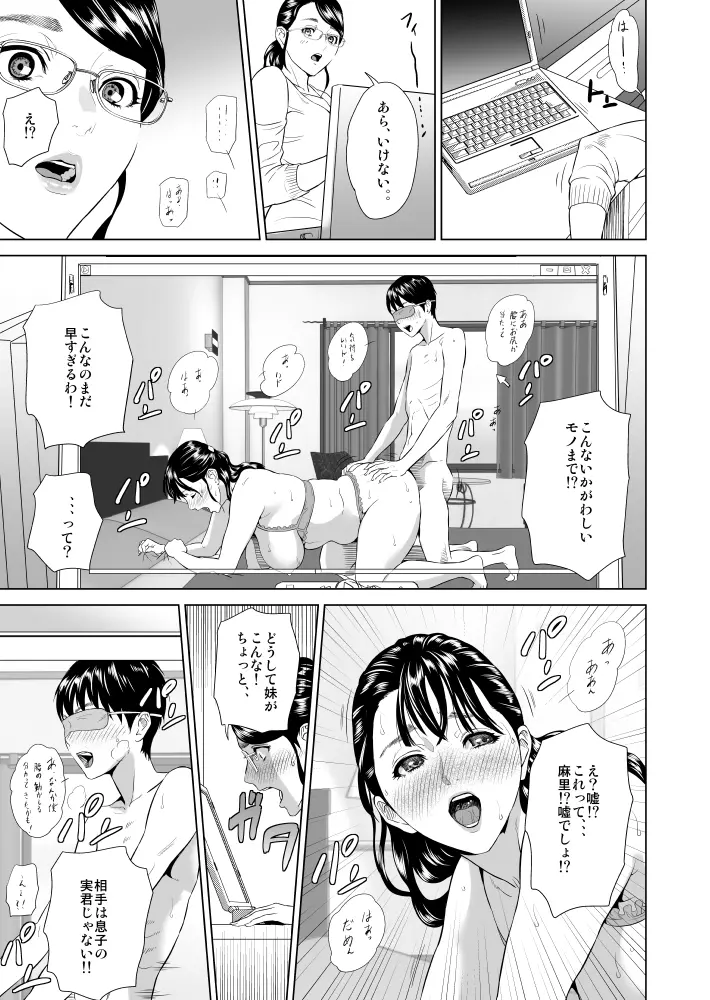 近女誘惑 照彦とお母さん編 序章 - page4