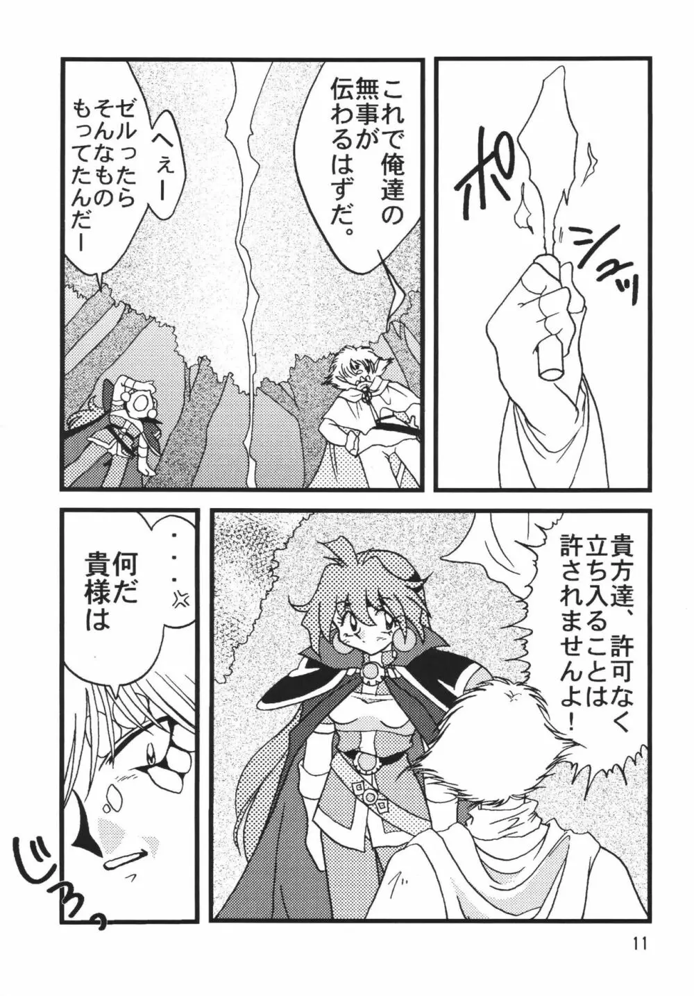 SLAYERS ADULT 6 - page13