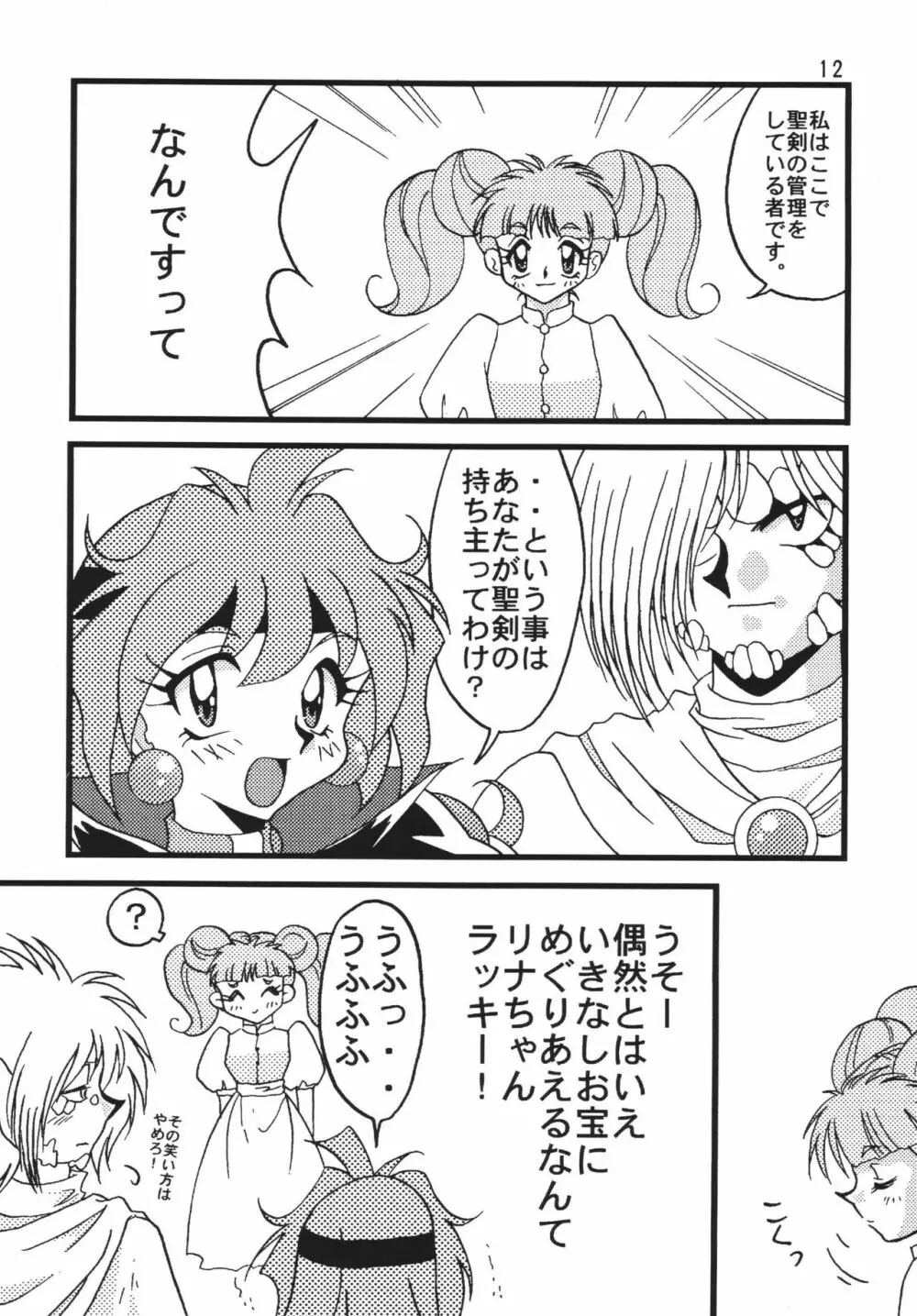 SLAYERS ADULT 6 - page14